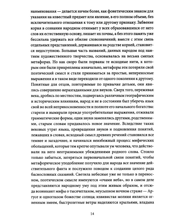 Поэтические воззрения славян на природу. Стихии, языческие боги и животные