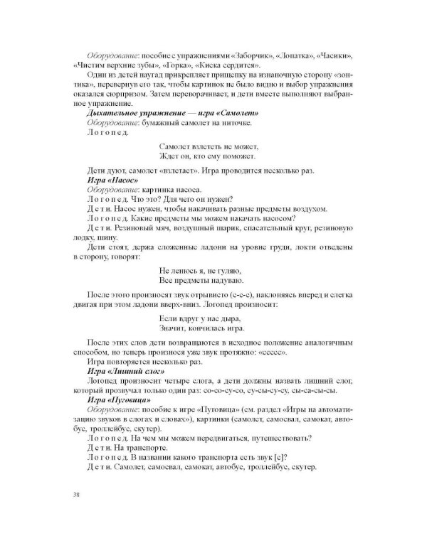 Коррекция звукопроизношения у детей с ТНР посредством авторской технологии «Рука - игра- речь» (РИР). 3-7 л