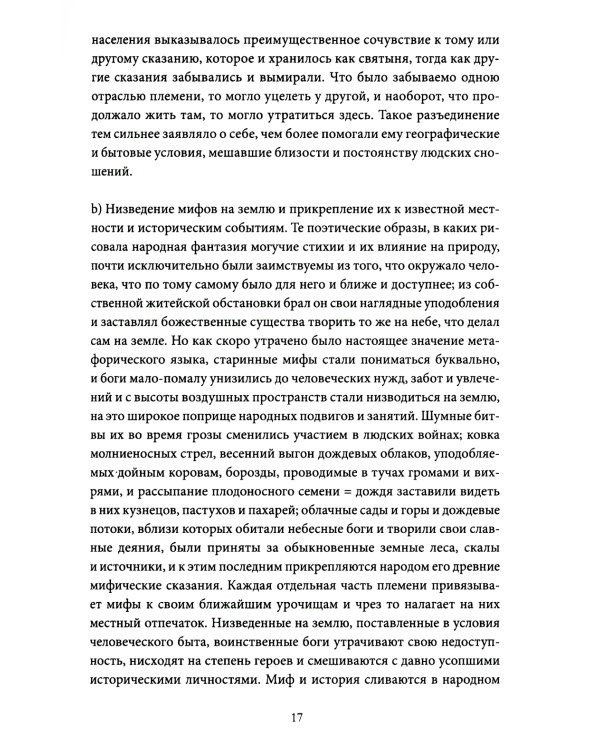 Поэтические воззрения славян на природу. Стихии, языческие боги и животные