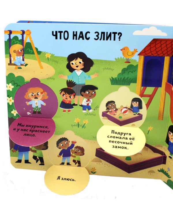 Угадай и покажи. Эмоции