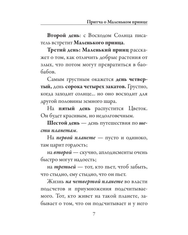 Маленький принц