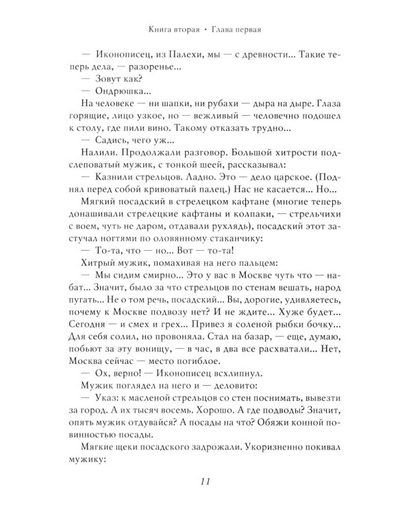 Петр I: в 3 т. Т. 2