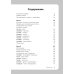 Английский язык. 16 уроков. Базовый курс