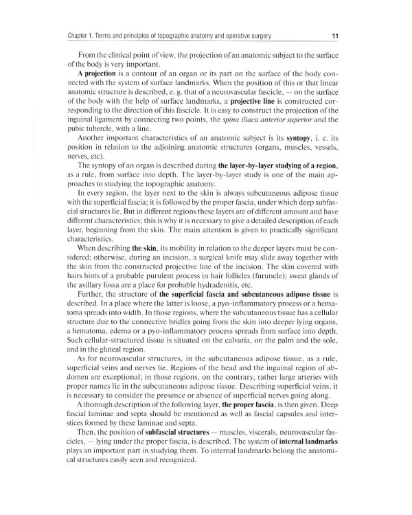 Topographic Anatomy and Operative Surgery: textbook: на англ.яз
