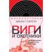 Виги и охотники: происхождение Черного акта 1723 года