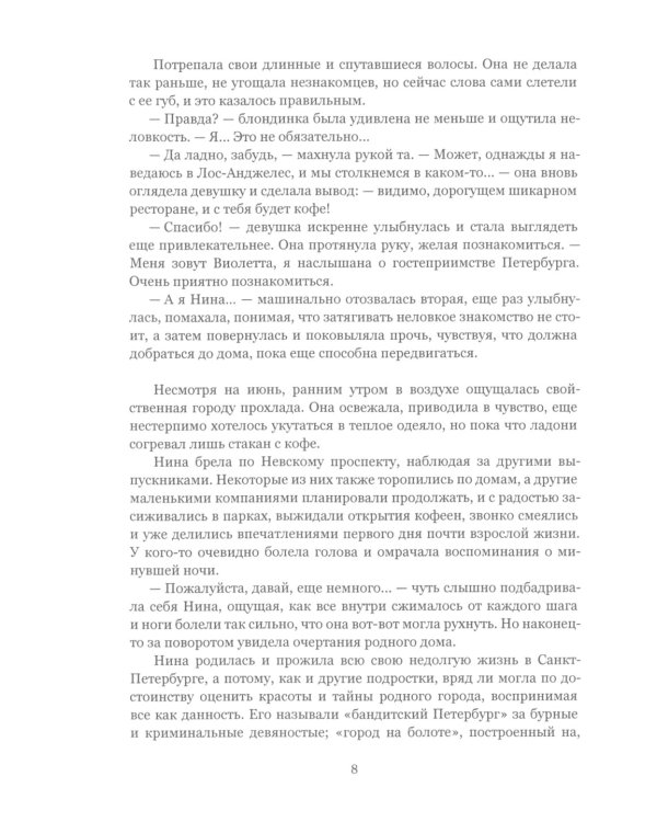 Поколение. Кто такие Подобные? Кн. 1. 2-е изд., перераб