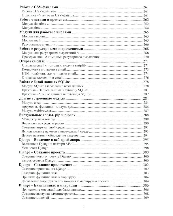 Python, Django, Data Science: Учебное пособие