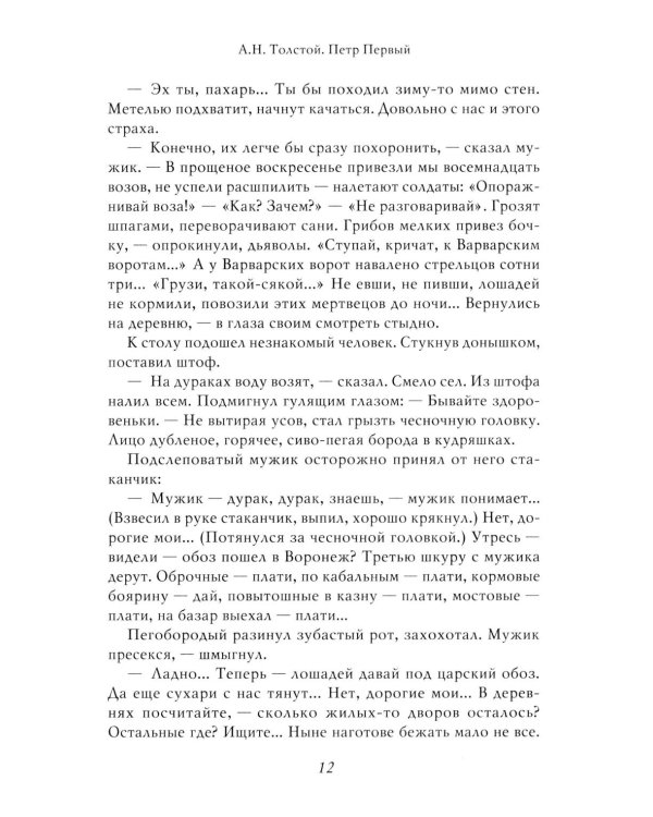 Петр I: в 3 т. Т. 2