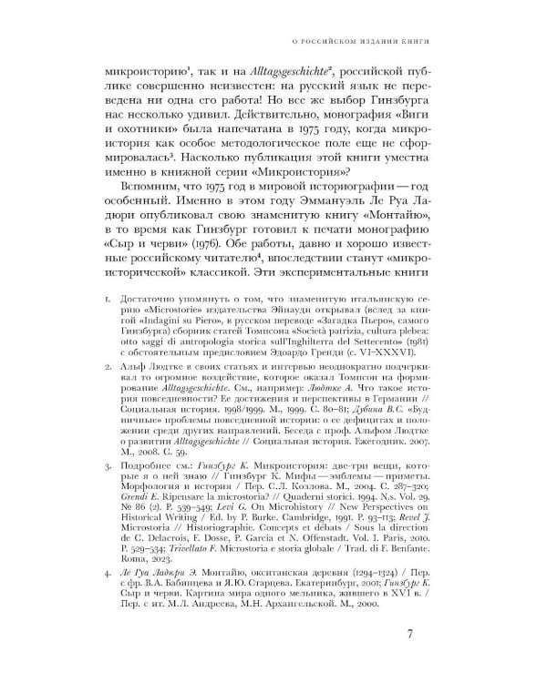 Виги и охотники: происхождение Черного акта 1723 года