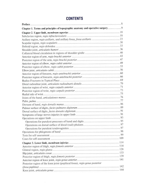 Topographic Anatomy and Operative Surgery: textbook: на англ.яз