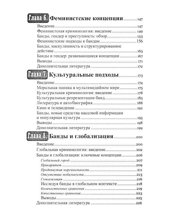 Гангстеры, банды и криминал. Ключевые подходы к криминологии.
