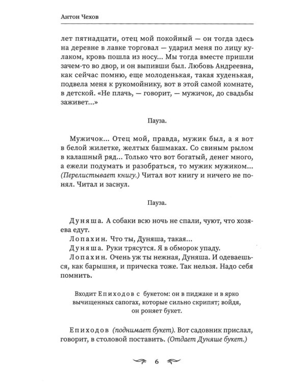 Вишневый сад: сборник