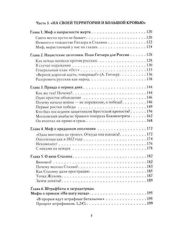 Война. 1939-1945. 5-е изд