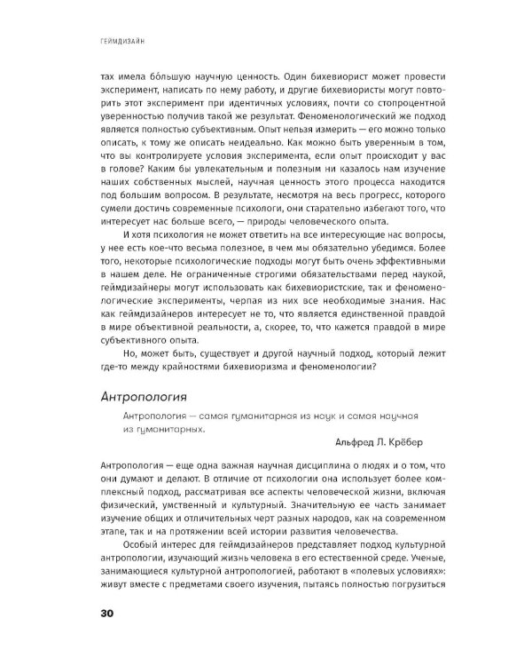 Дополнительное изображение книги «Геймдизайн: Как создать игру, в которую будут играть все»