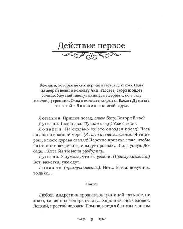 Вишневый сад: сборник