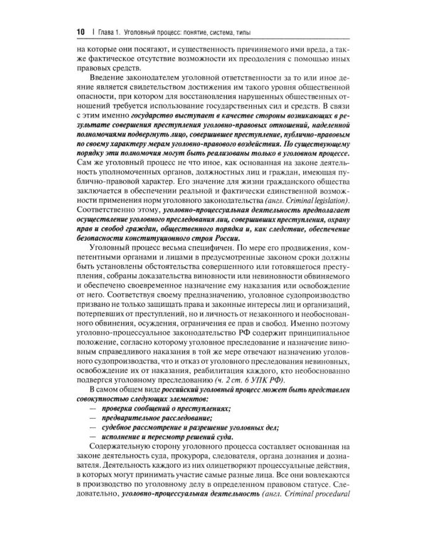 Дополнительное изображение книги «Уголовно-процессуальное право РФ: академический курс по направлению "Юриспруденция". 3-е изд., перераб. и доп»
