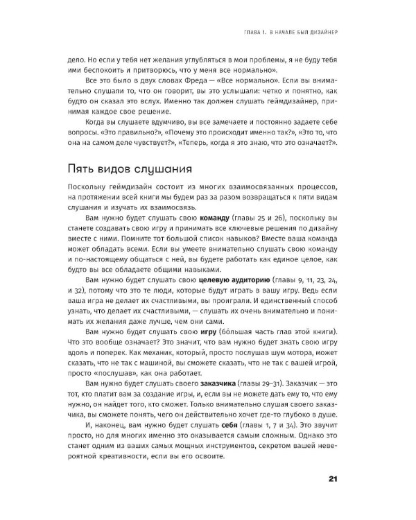 Дополнительное изображение книги «Геймдизайн: Как создать игру, в которую будут играть все»