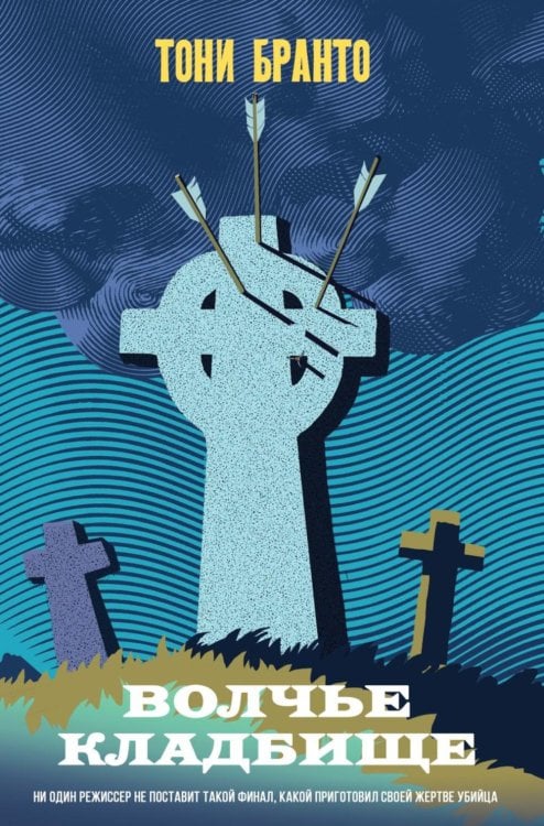 Волчье кладбище Волчье кладбище