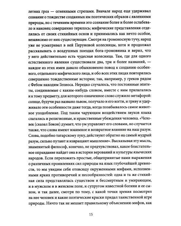 Поэтические воззрения славян на природу. Стихии, языческие боги и животные