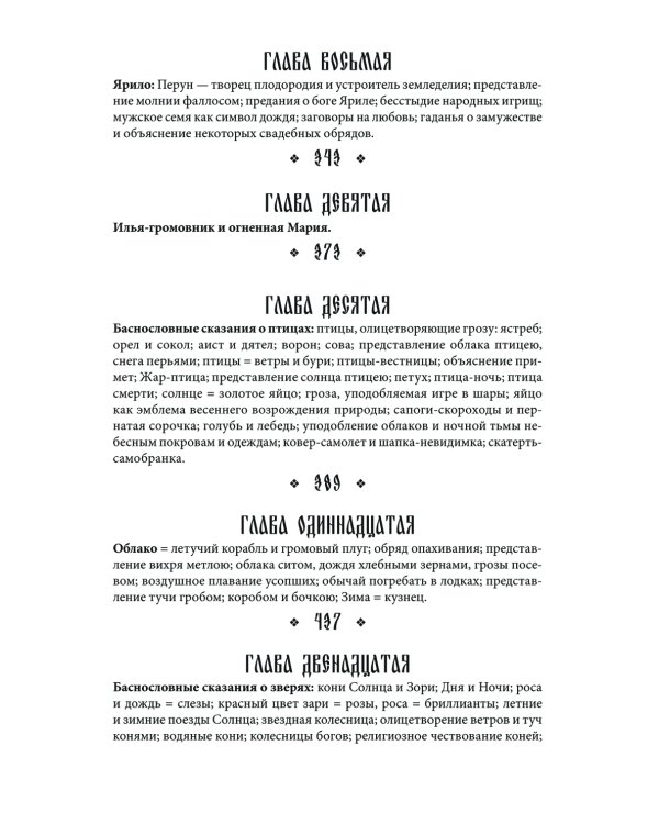 Поэтические воззрения славян на природу. Стихии, языческие боги и животные