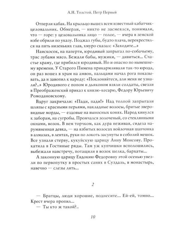 Петр I: в 3 т. Т. 2