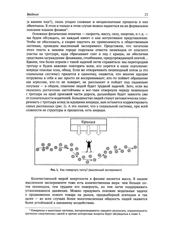 Физика общества: Применение физических моделей в описании общественных явлений