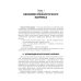 Биохимия тканей и жидкостей полости рта: Учебное пособие. 3-е изд., перераб. и доп