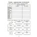 Нестандартный подход Антидиктанты по русскому языку. Исправь ошибки: 2 кл. 7-е изд