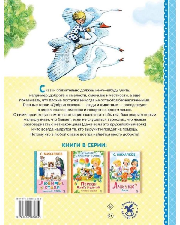 Дополнительное изображение книги «Добрые сказки»