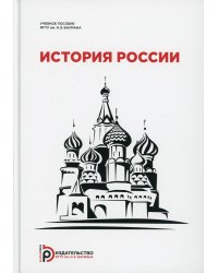История России