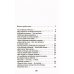 Последние свидетели: Соло для детского голоса. 7-е изд., (обл.)