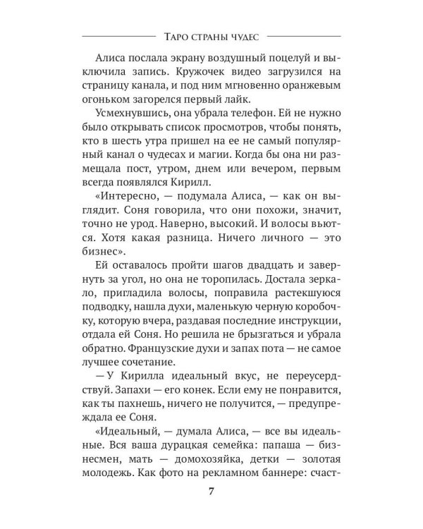 Таро Страны Чудес