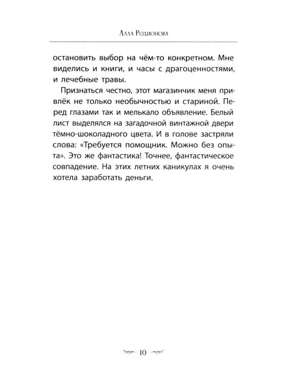 Лето перемен, или Как я нашла первую работу