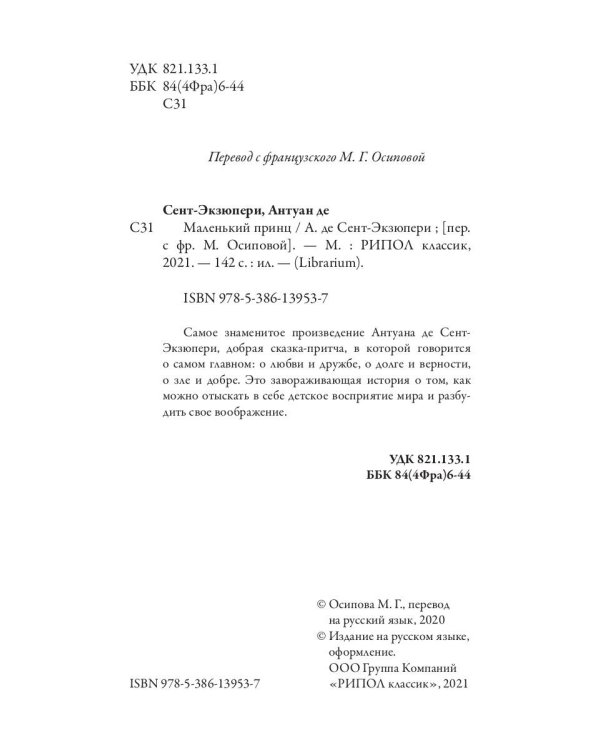 Маленький принц