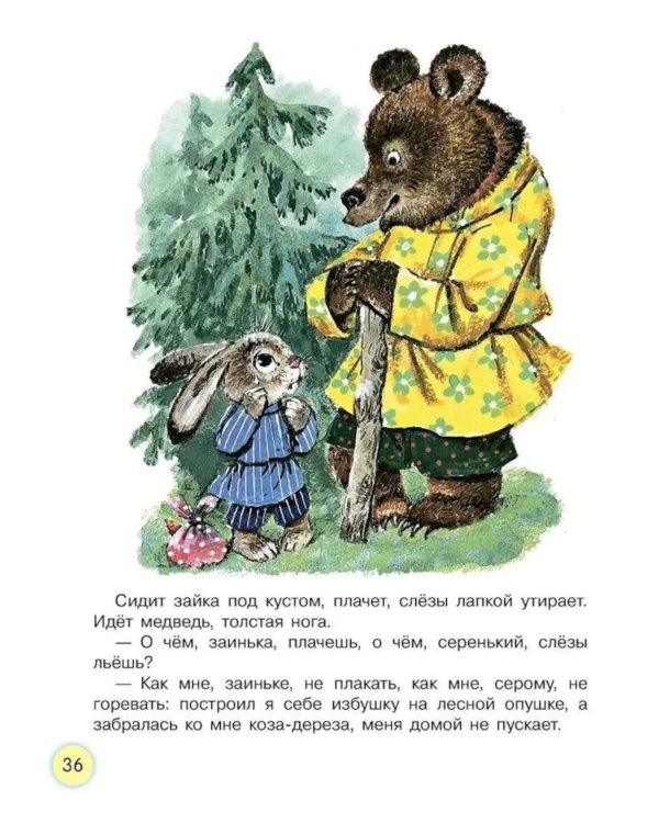 Дополнительное изображение книги «Добрые сказки»