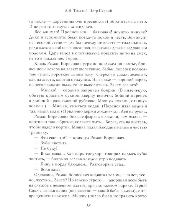 Петр I: в 3 т. Т. 2