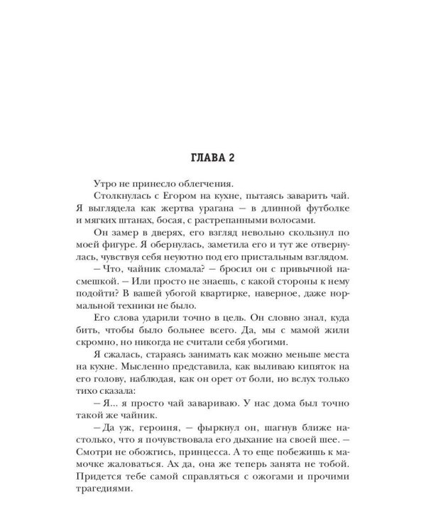 Сводные. Пламя запретной любви