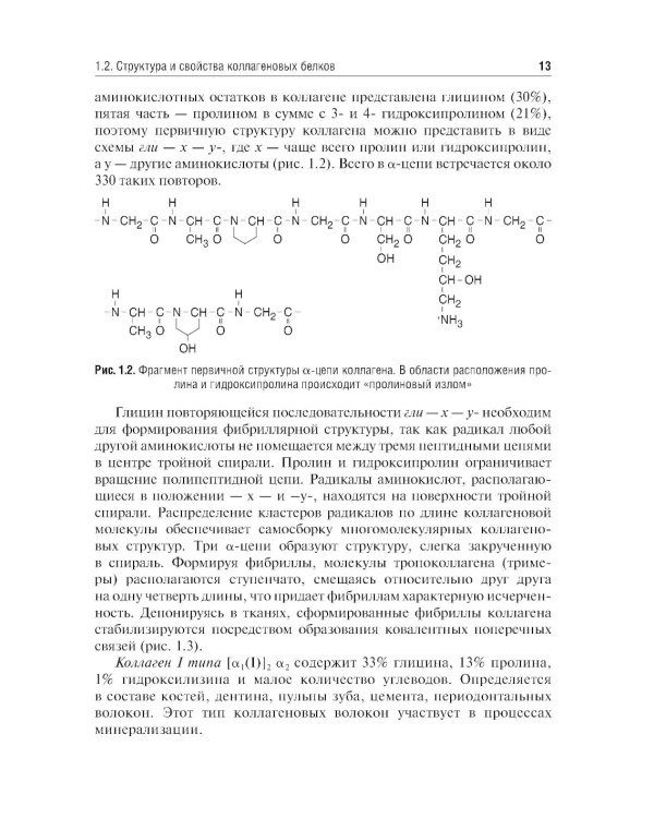 Биохимия тканей и жидкостей полости рта: Учебное пособие. 3-е изд., перераб. и доп