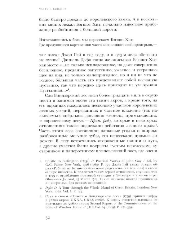 Виги и охотники: происхождение Черного акта 1723 года