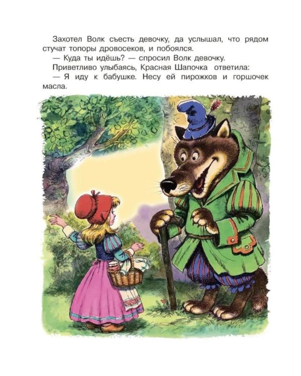 Дополнительное изображение книги «Добрые сказки»