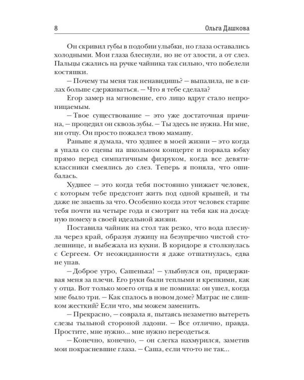 Сводные. Пламя запретной любви