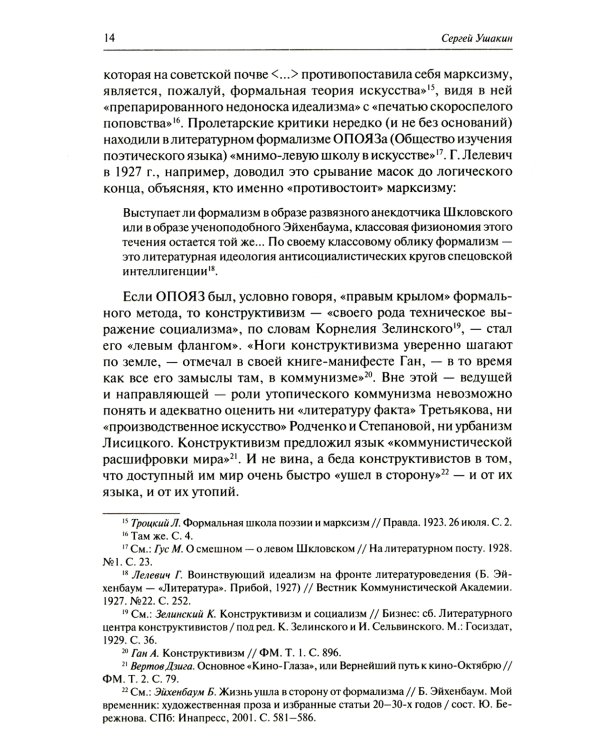 Формальный метод. Антология русского модернизма. Том 1. Системы