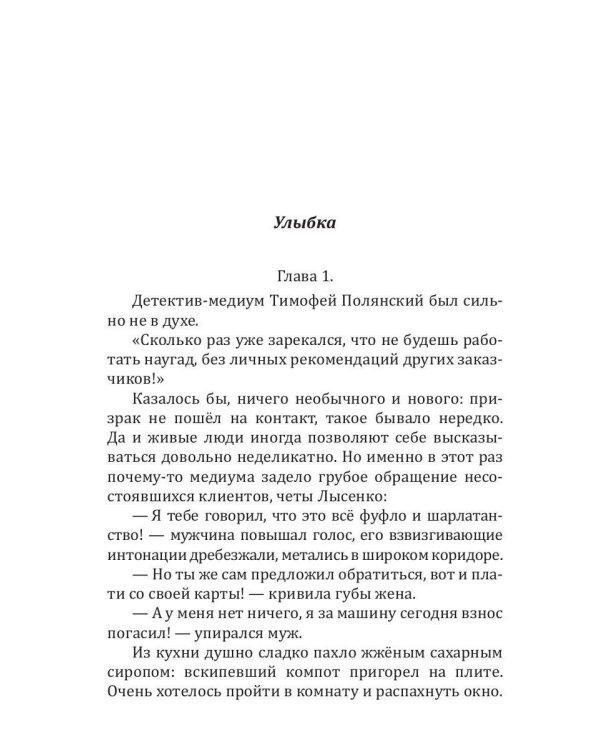Полянский. Детектив-медиум. Путь монстра. 1