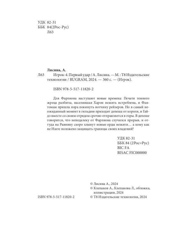 Игрок-4. Первый удар