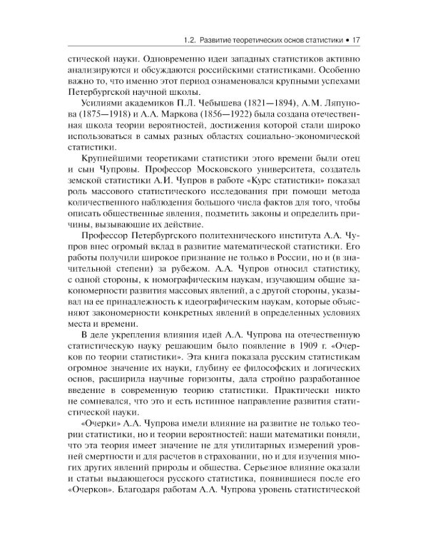 Общая теория статистики: Учебное пособие