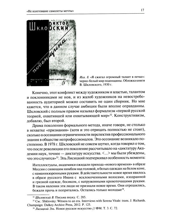 Формальный метод. Антология русского модернизма. Том 1. Системы