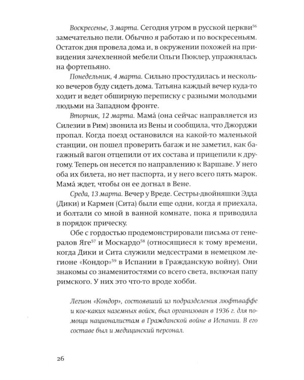 Дополнительное изображение книги «Берлинский дневник: 1940-1945. 2-е изд., испр»