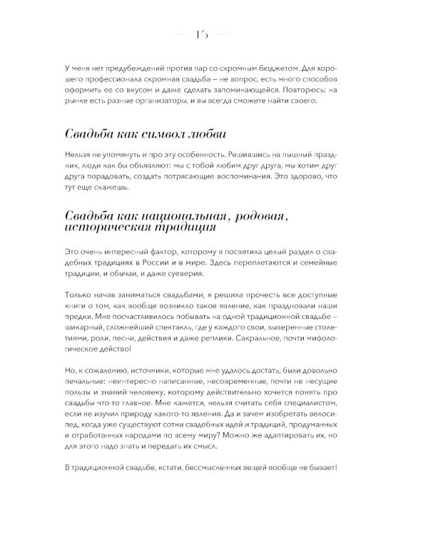 Свадьба как искусство