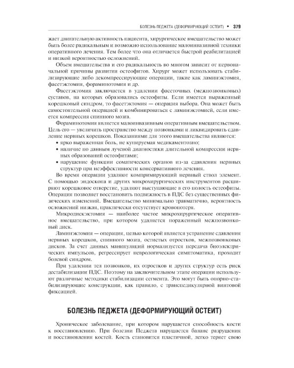 Повреждения и заболевания позвоночника