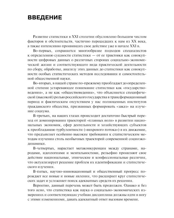 Общая теория статистики: Учебное пособие